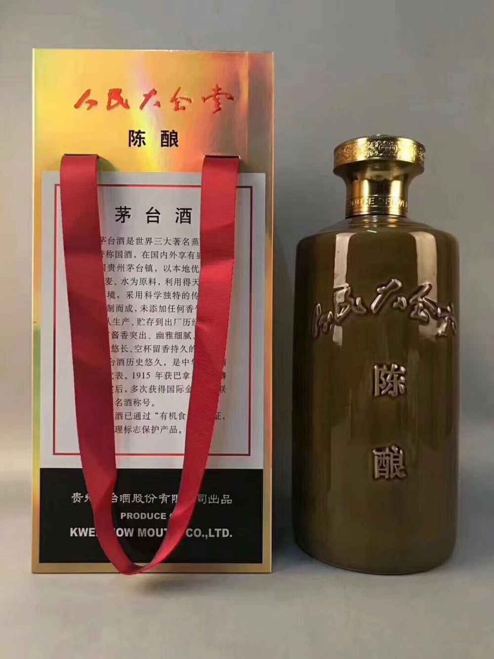 2015年人民大会堂陈酿茅台酒 2.5l ---4瓶