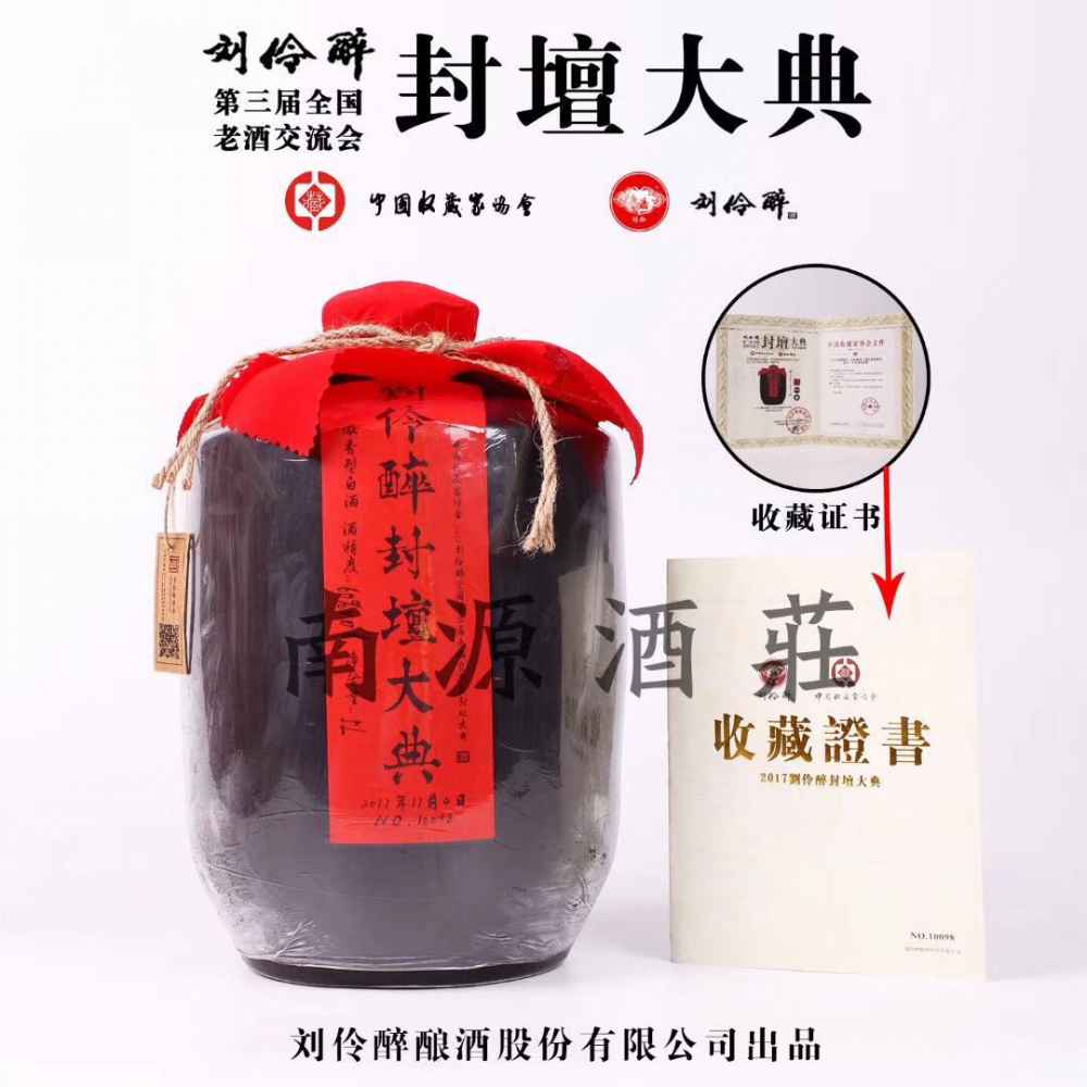 刘伶醉封坛大典5l