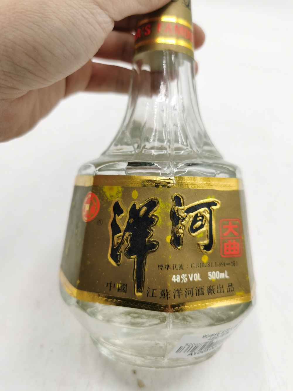 95年48度500ml洋河大曲1瓶500元
