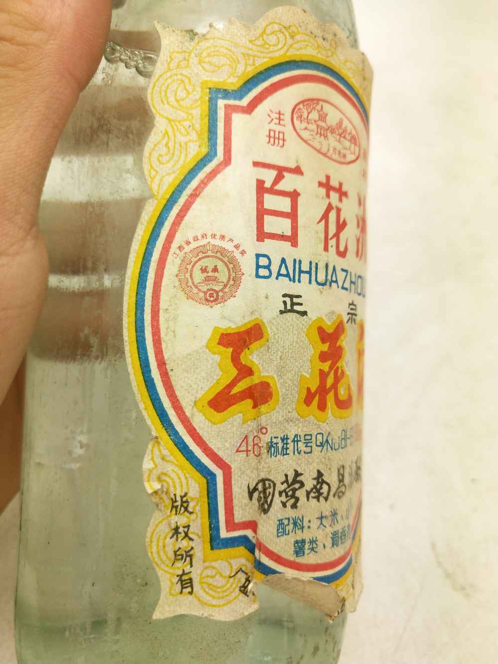 92年 46度 江西南昌 百花洲 三花酒 两瓶 700元