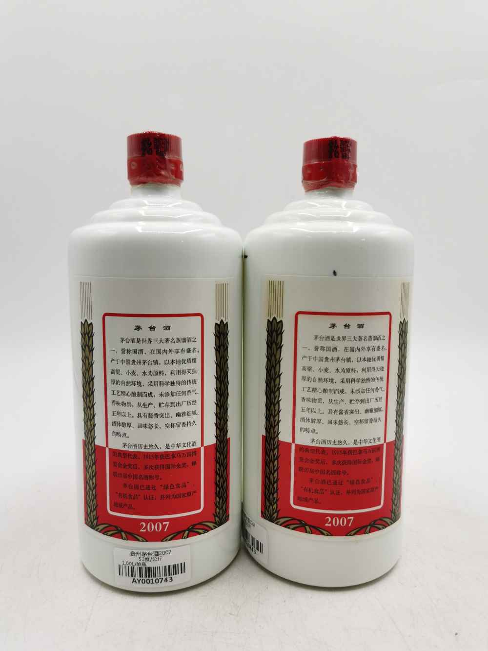 2007年53度1000ml飞天茅台2瓶20000元