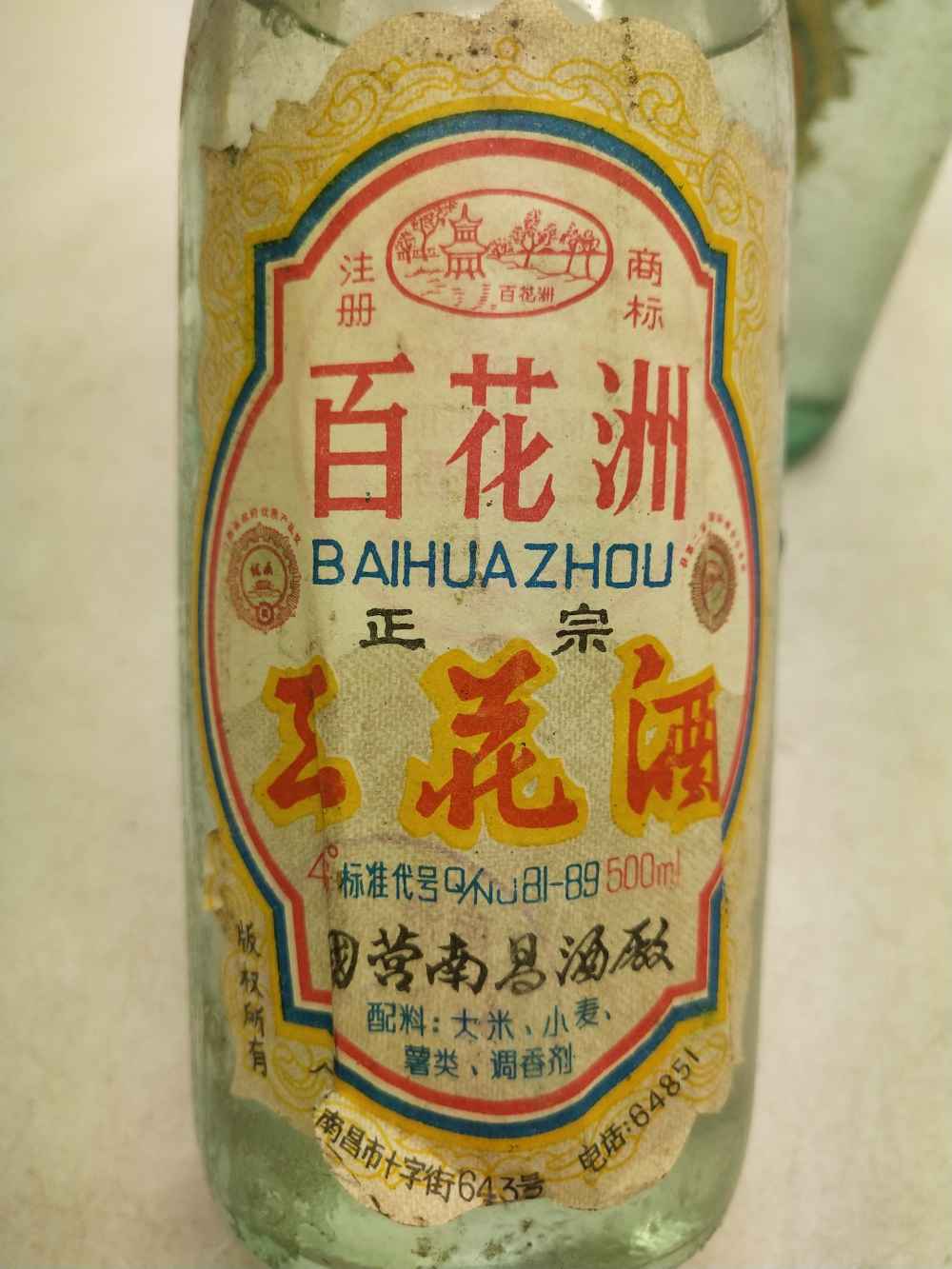 92年 46度 江西南昌 百花洲 三花酒 两瓶 700元