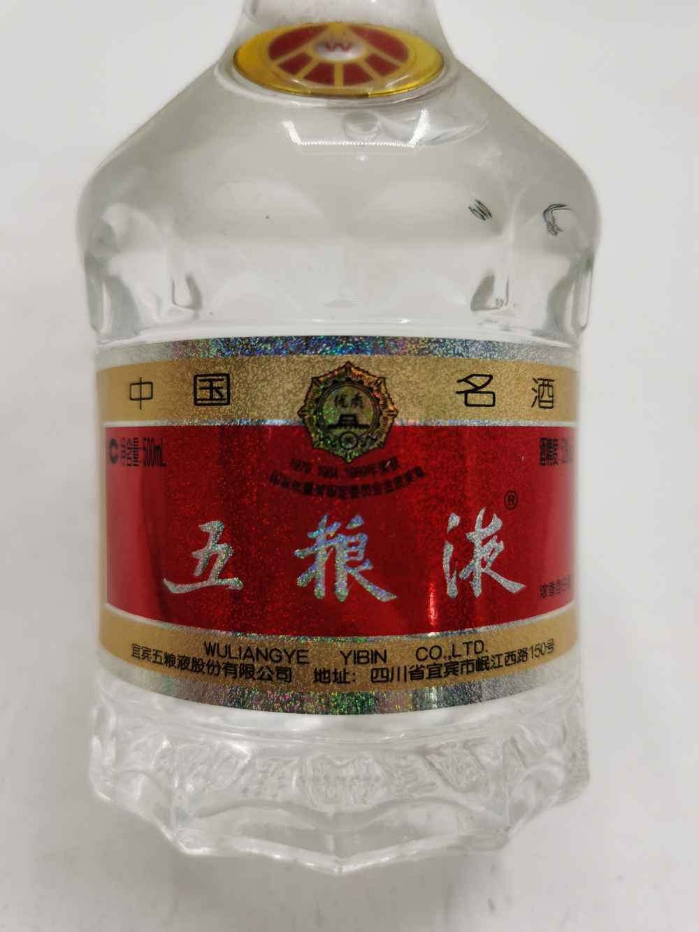 2010年 52度 500ml 五粮液 1瓶 1030
