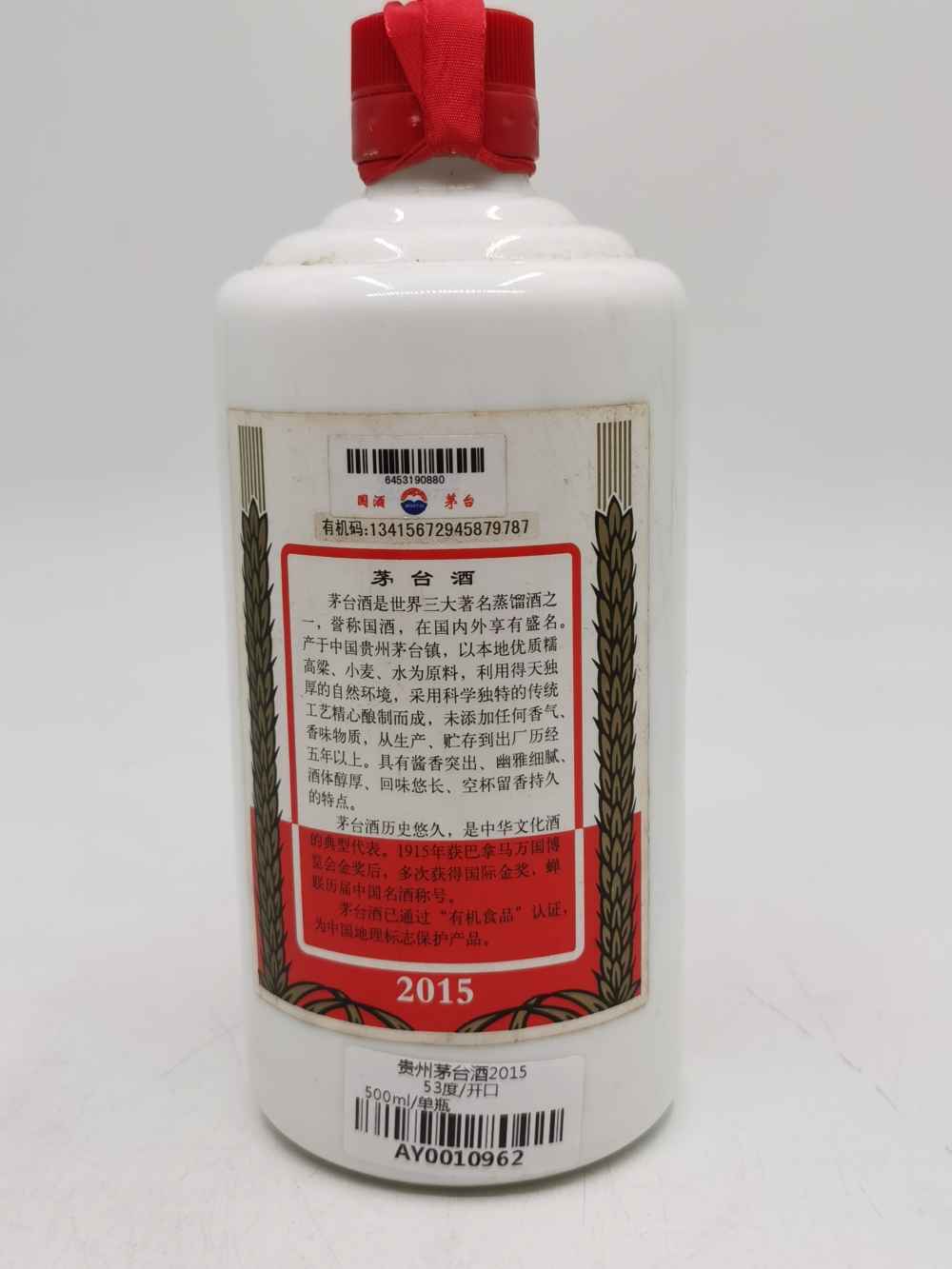 2015年53度茅台喝品开口1瓶2600元