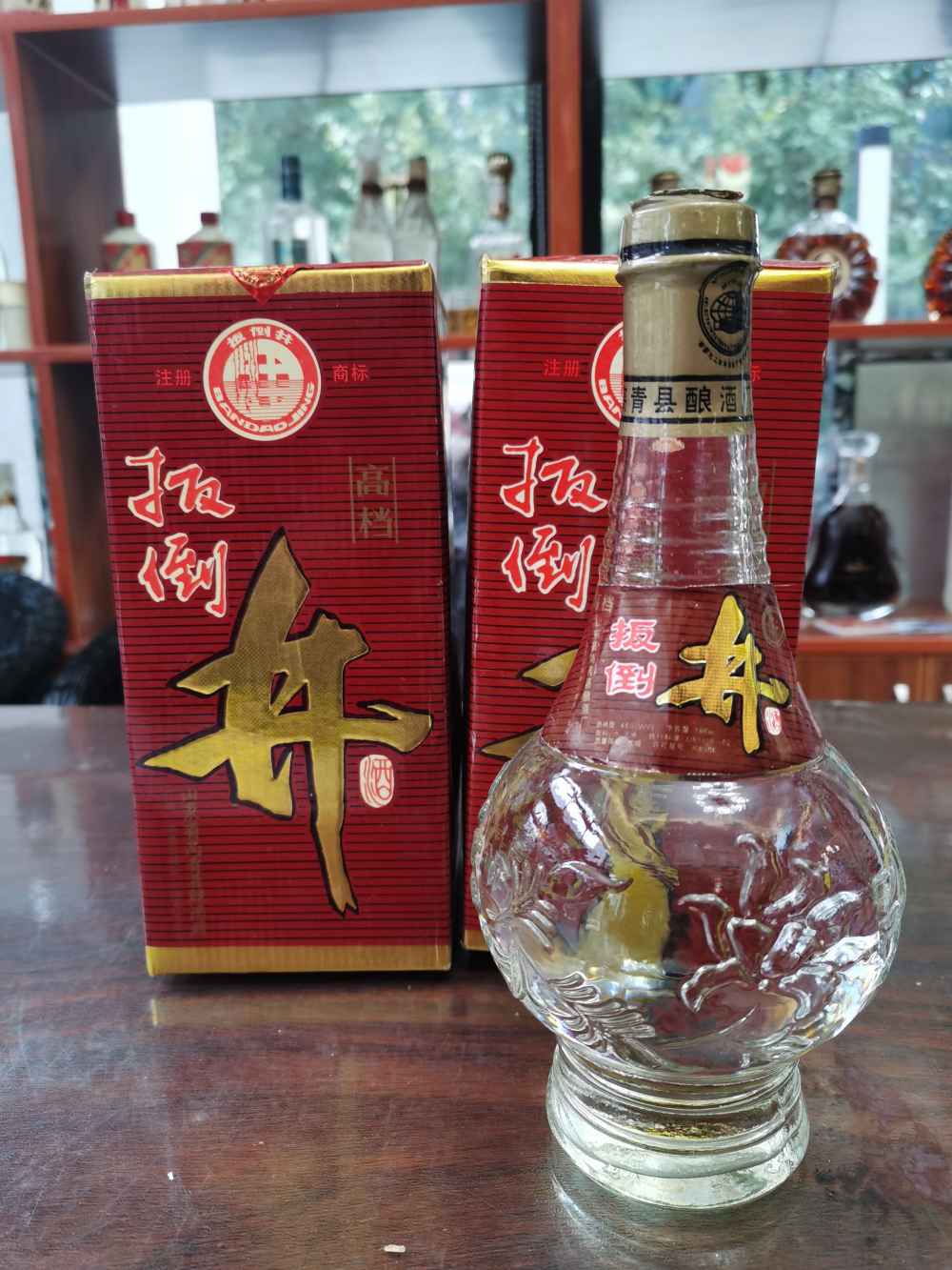 96年 扳倒井 出售