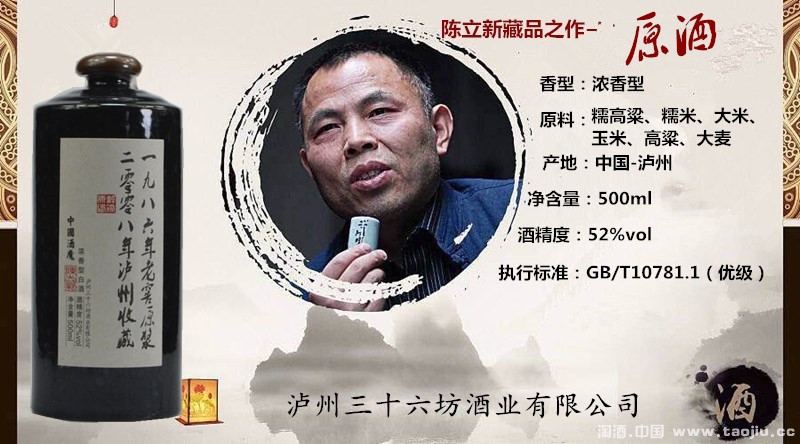 酒魔陈立新亲调藏酒,2008年 小批量勾调|浓香区(专业白酒