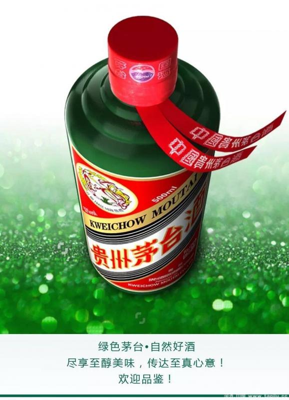 绿色茅台自然好酒