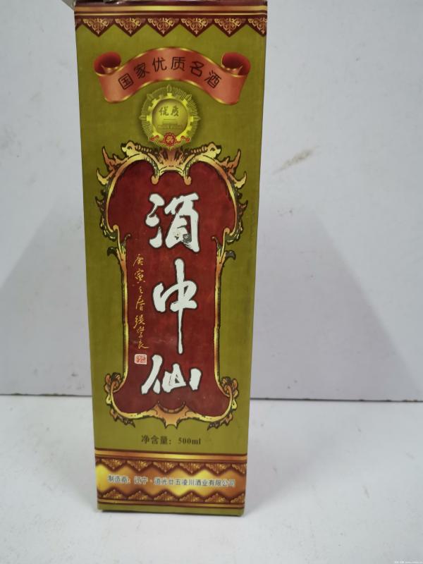 凌川 酒中仙