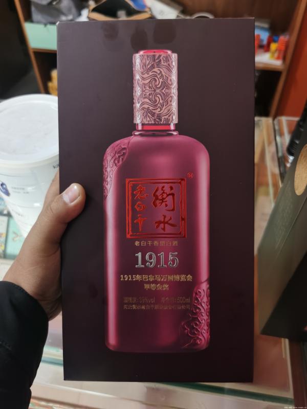 衡水老白干1915