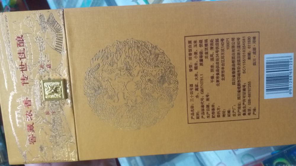 三十四号酒