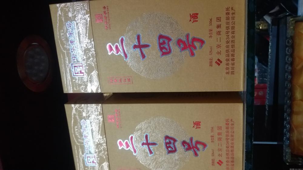 三十四号酒