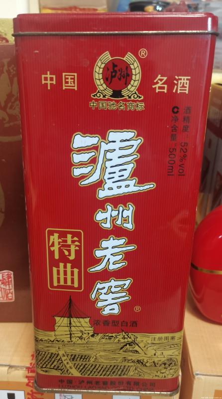 已售11年52度泸州老窖铁盒特曲