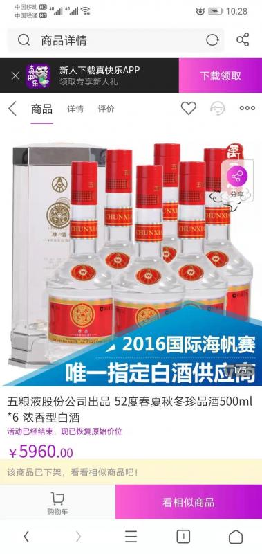 低价出五粮液春夏秋冬珍品